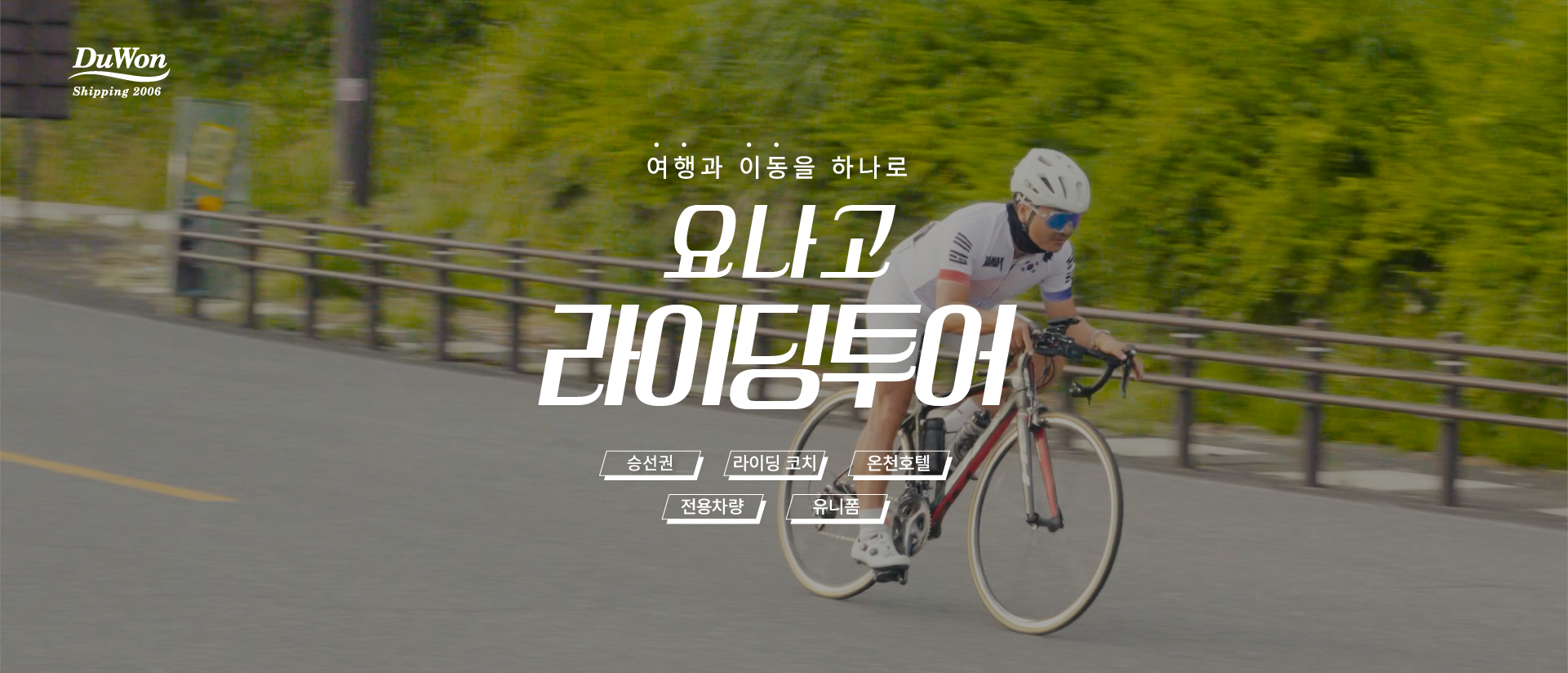 Riding Tour